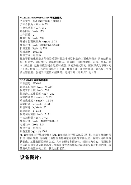 实验室设备技术参数