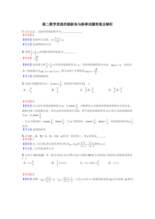 高二数学直线的倾斜角与斜率试题答案及解析
