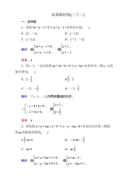 北师大版高中数学必修2双基限时练：第二章+解析几何初