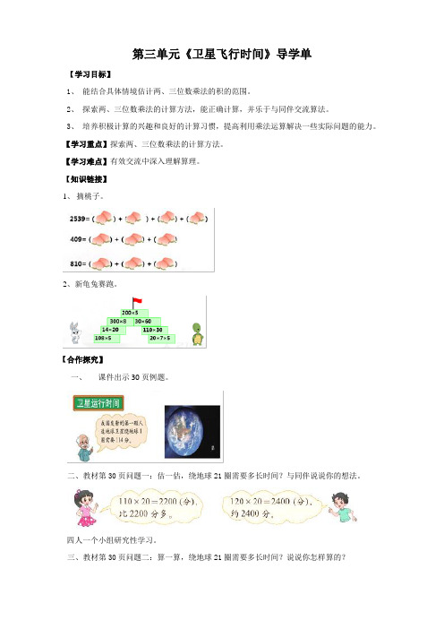 北师四上第三单元第一课时《卫星运行时间》导学单