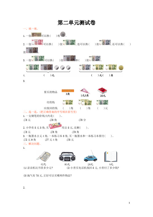 北师大版小学二年级数学上册第二单元测试卷(含答案)