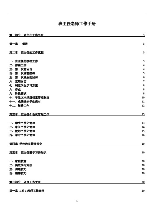 (工作规范)2020年班主任老师的工作手册