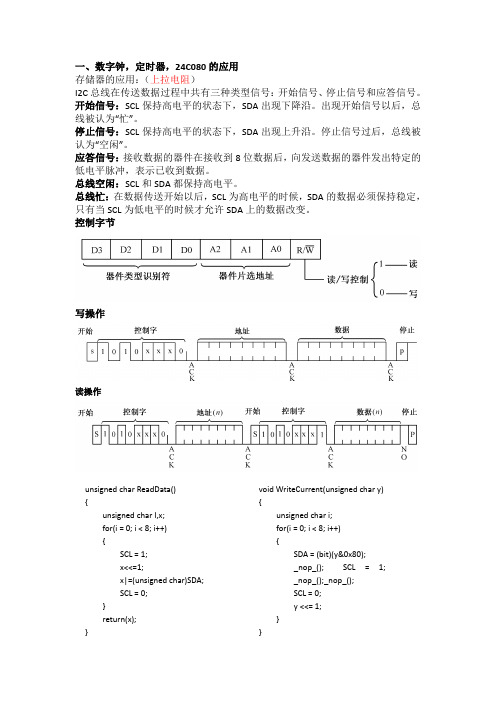 单片机笔记