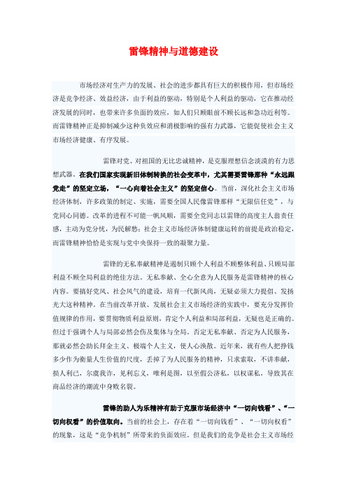 “加强道德建设”的一篇申论范文