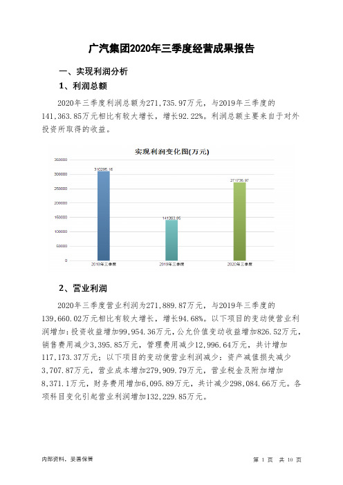 广汽集团2020年三季度经营成果报告