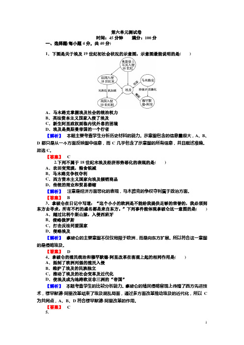 高中历史选修一(人教版)配套练习：第六单元 穆罕默德·阿里改革 测试卷 Word版含解析