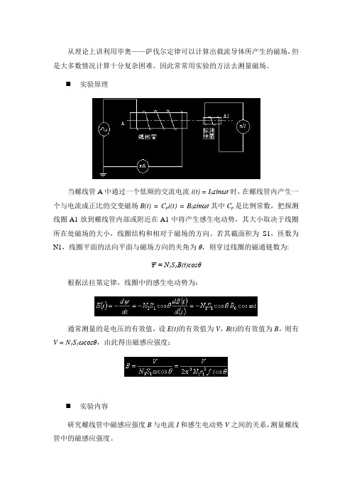 测量螺线管的磁场