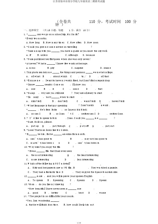 江苏省徐州市部分学校九年级英语二模联考试题