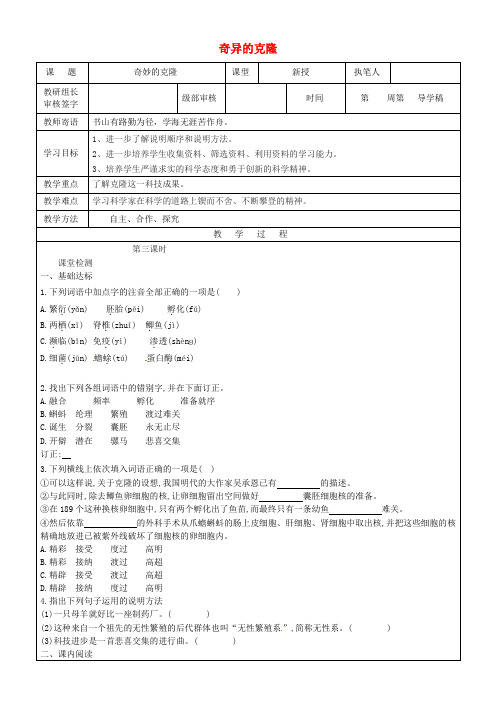 山东省广饶县八年级语文上册第四单元17神奇的克隆教学案3无答案新版新人教版