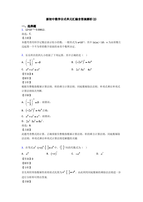 新初中数学分式单元汇编含答案解析(2)