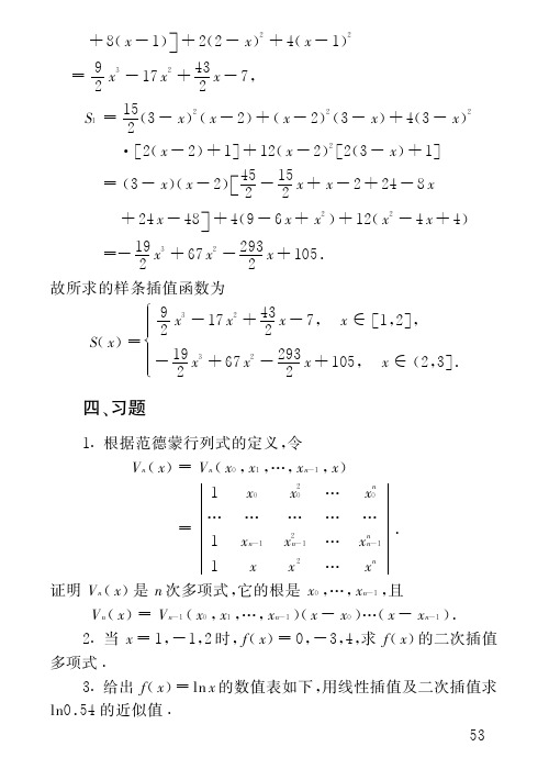 数值分析_第二章_插值法