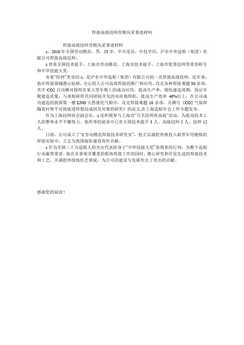 焊接高级技师劳模风采事迹材料