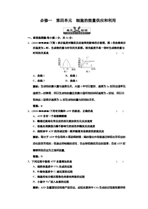 高中生物一轮复习习题(三维设计)必修① 第四单元  细胞的能量供应和利用  单元质量检测