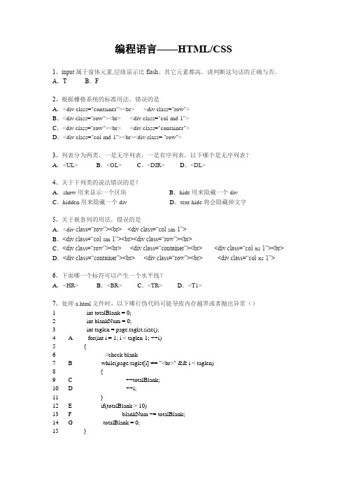 HTML和CSS面试题及答案