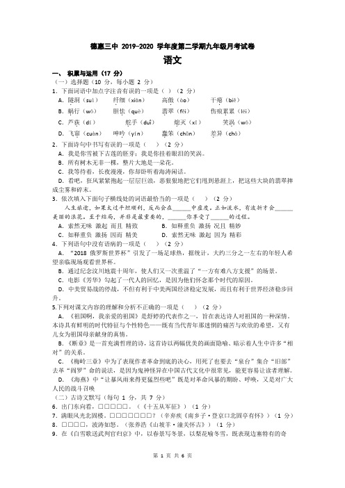 吉林省德惠市第三中学2019—2020学年第二学期九年级第一次月考语文试卷(wrod版,含答案)