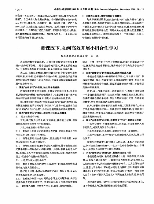 新课改下,如何高效开展小组合作学习