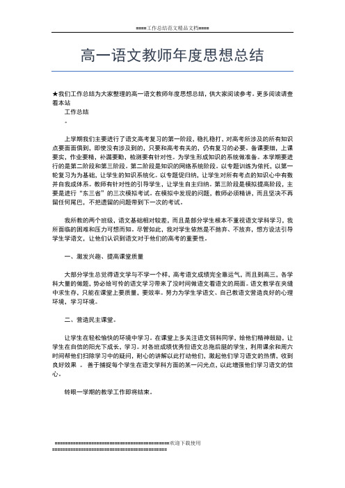 2019年最新高一班主任的年度工作总结工作总结文档【七篇】