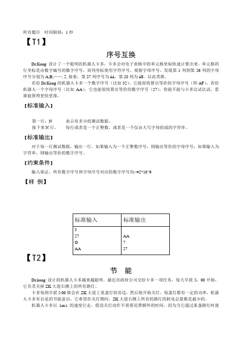 河南省第四届ACM程序设计大赛原题