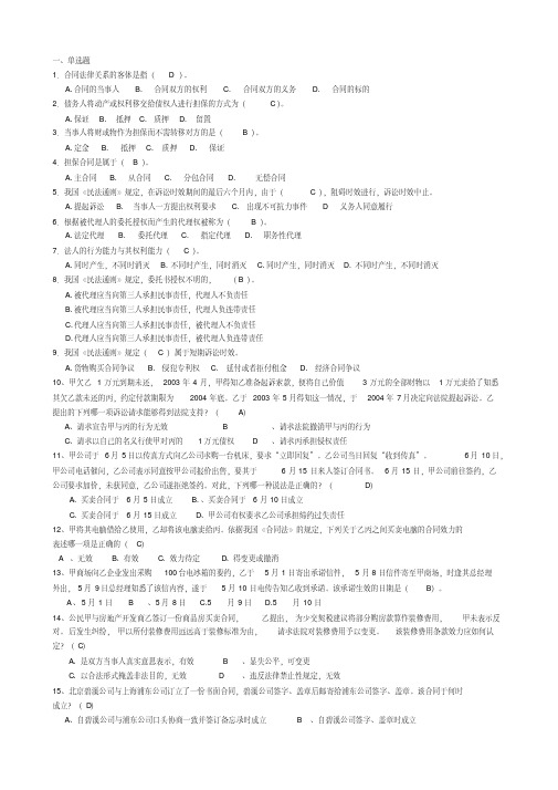 《建设工程合同管理》综合习题(单选、多选、简答、案例分析).pdf