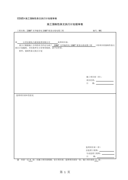 强制性条文实施细则word精品文档11页