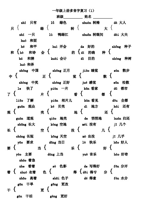 一年级上册复习 (1)