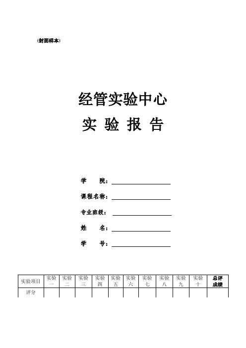 erp实验报告范本