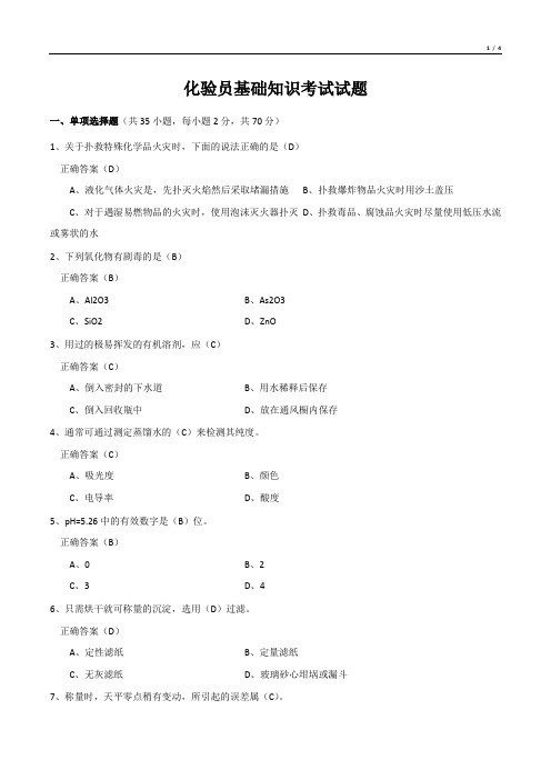 化验员基础知识考试试题