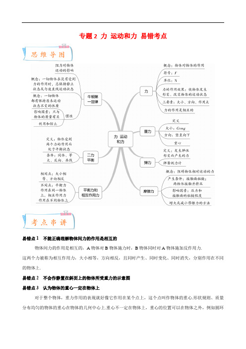 专题2 力 运动和力 易错考点(知识串讲)-2022-2023学年八年级物理下学期(人教版)