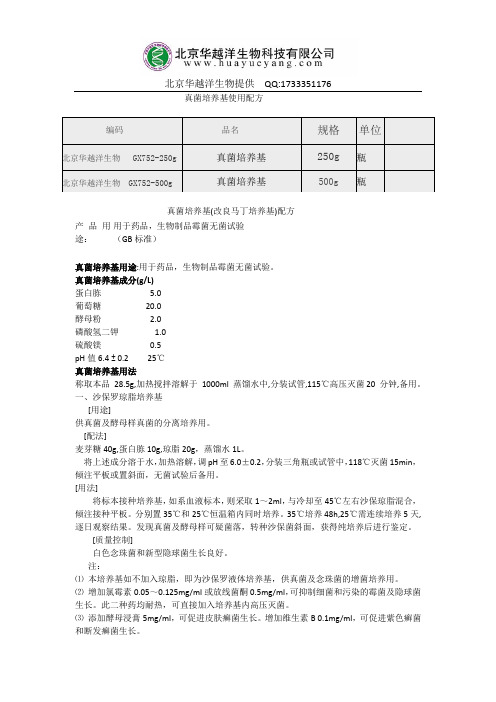 真菌培养基配方