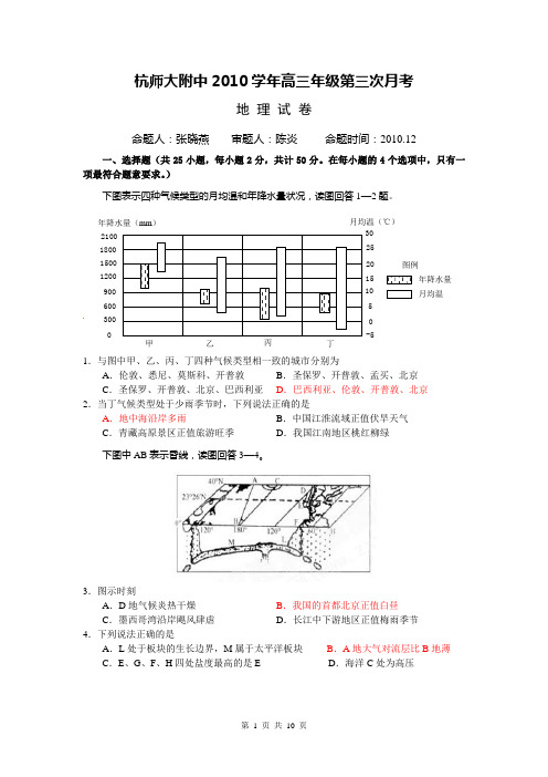 浙江省杭州师范大学附属中学2011届高三第三次月考地理试题