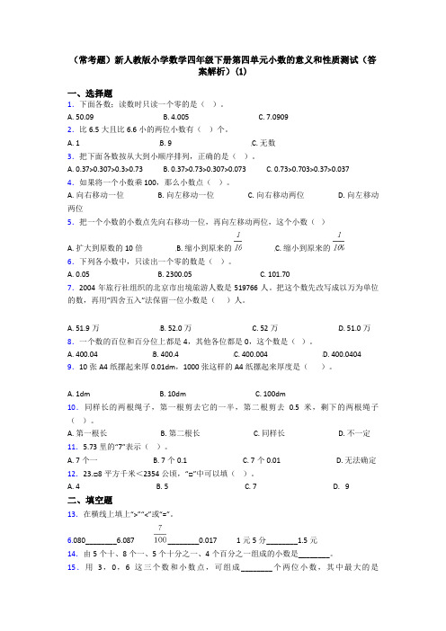 (常考题)新人教版小学数学四年级下册第四单元小数的意义和性质测试(答案解析)(1)