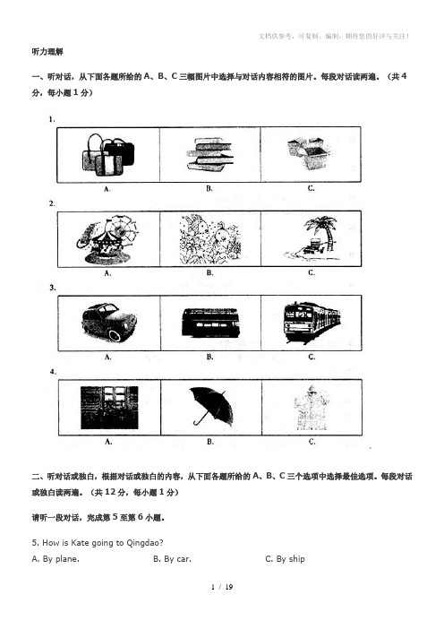 2012年海淀区初三英语一模试卷及参考答案