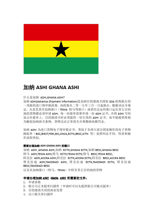 加纳ASHI GHANA ASHI