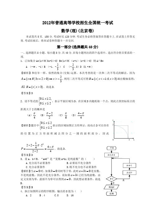 2012年普通高等学校招生全数学国统一考试