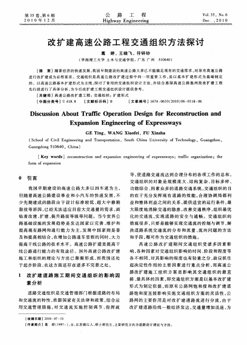 改扩建高速公路工程交通组织方法探讨