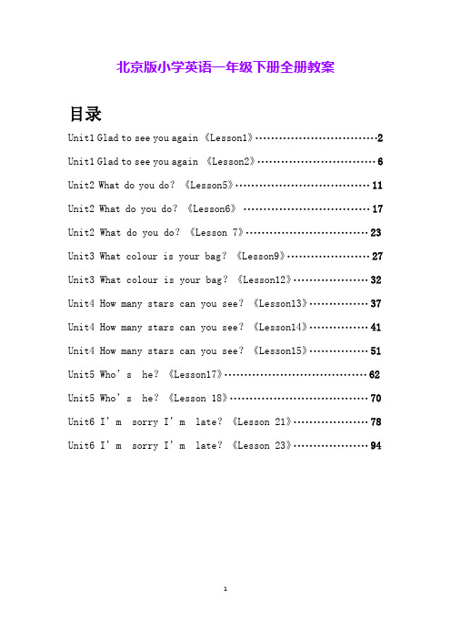 北京版小学英语一年级下册全册教案