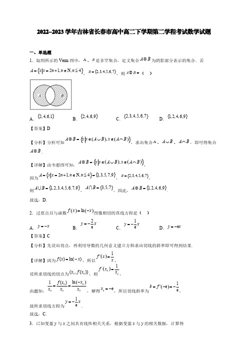 2022-2023学年吉林省长春市高中高二下学期第二学程考试数学试题【含答案】