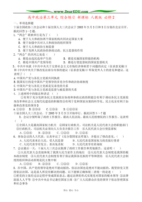 高中政治第三单元 综合练习 新课标 人教版 必修2