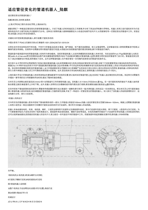 适应管径变化的管道机器人_陆麒