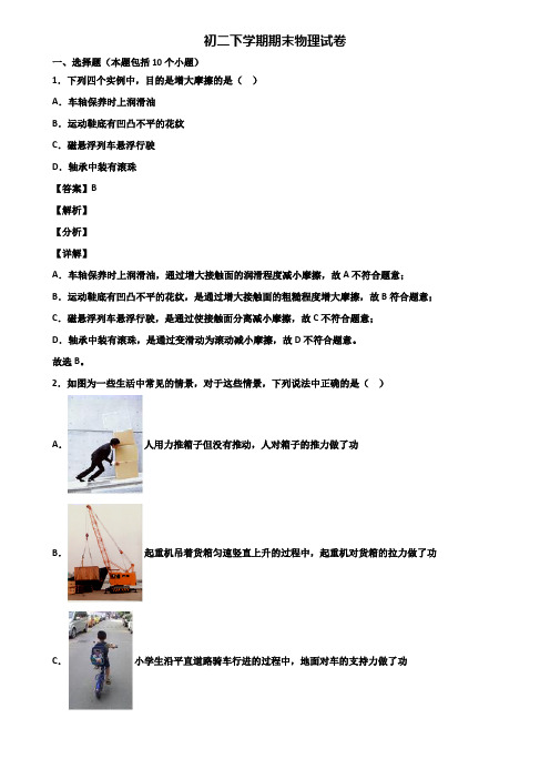 《试卷3份集锦》上海市知名初中2017-2018年八年级下学期物理期末质量检测试题