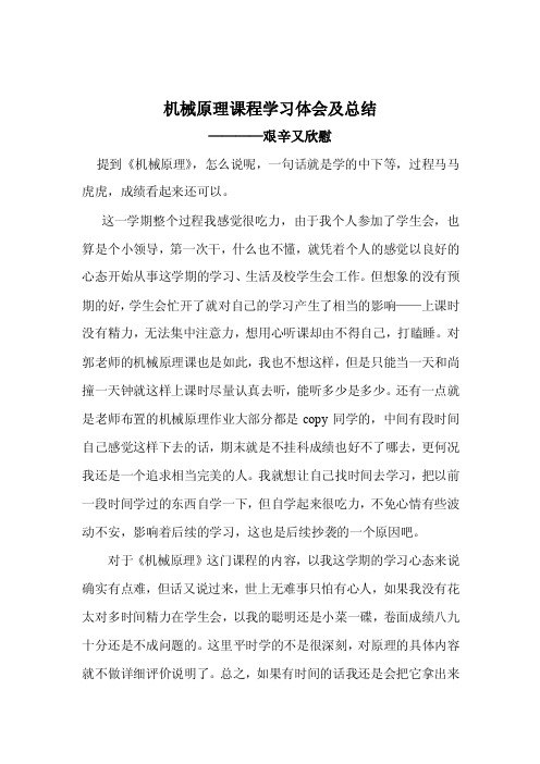 机械原理课程学习体会及总结