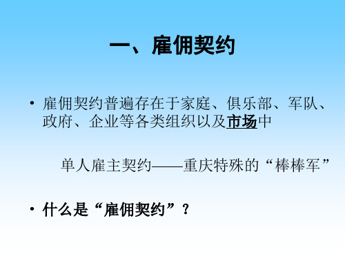 第八讲企业制度契约结构及型态上海财经大学李健