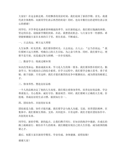 开学典礼的教师励志发言稿