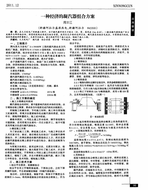 一种经济的凝汽器组合方案