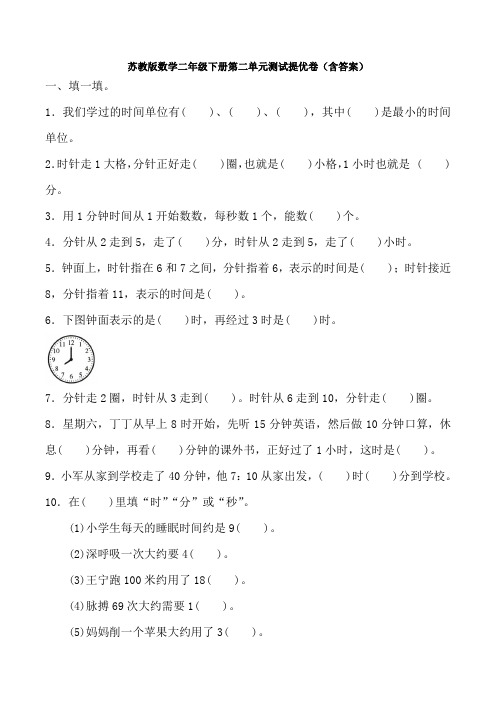 新苏教版数学二年级下册第二单元测试提优卷(含答案)