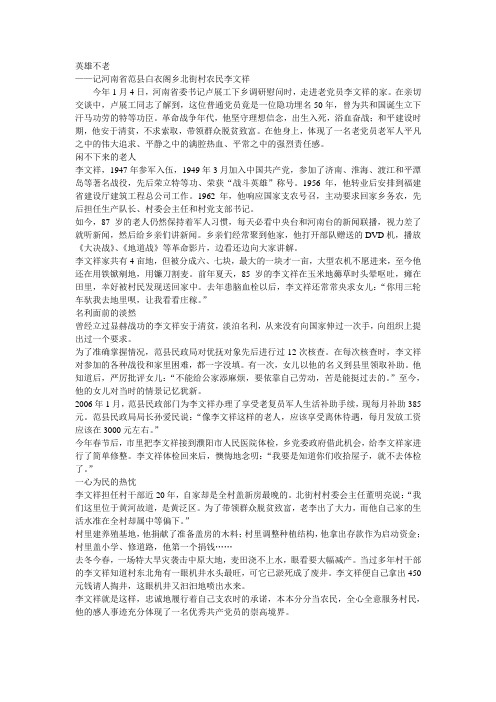 英雄不老