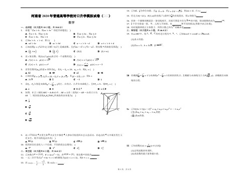 2020年河南省对口升学模拟试卷(14)