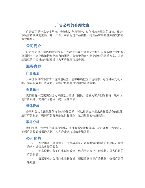 广告公司的介绍文案