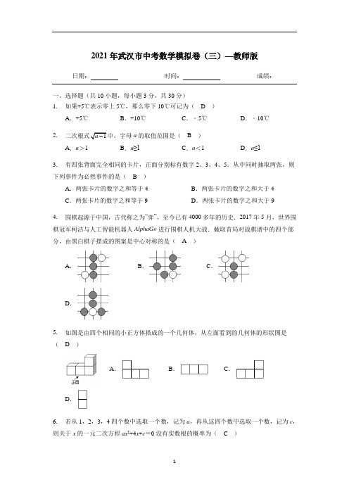 2021年中考数学模拟卷(三)(附答案)