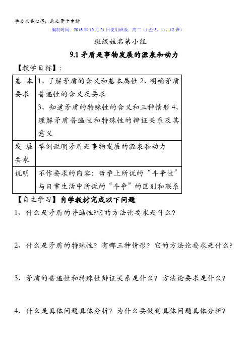 浙江省台州市蓬街私立中学高中政治四学案：9.1矛盾是事物发展的源泉和动力缺答案